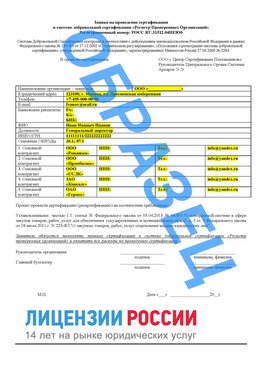 Образец заявки Можайск Сертификат РПО